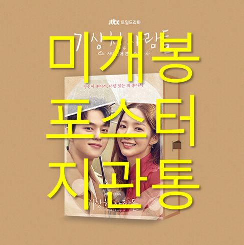 [미개봉] 기상청사람들 O.S.T - 기리보이, 치즈 (CD 포스터포함)